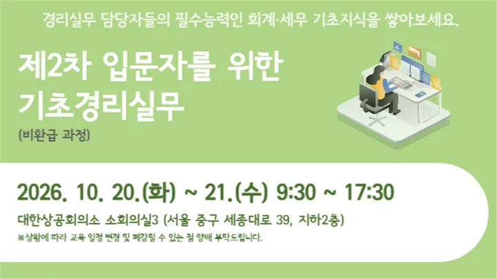 제2차 입문자를 위한 기초경리실무