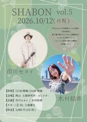 『SHABON vol.5』