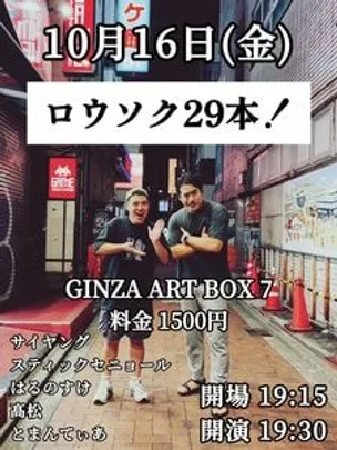 ロウソク29本！