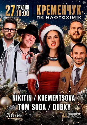 Nikitin / Krementsova / Dubky / Tom Soda