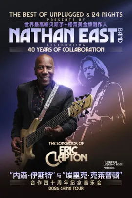 “世界最高峰贝斯手” Nathan East 2026巡演 - 致敬与Eric Clapton合作四十年纪念音乐会 - 武汉站