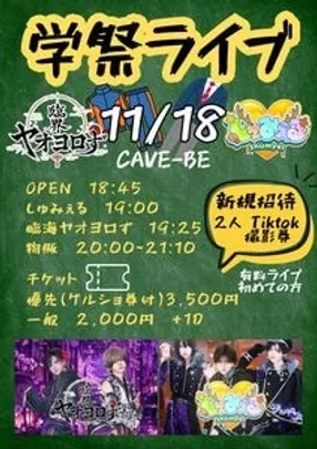 学祭ライブ