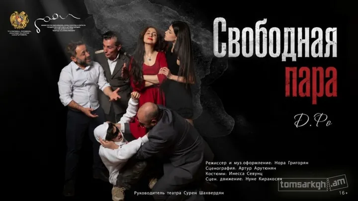 Свободная пара