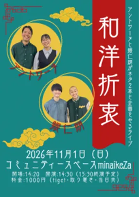 和洋折衷vol.4