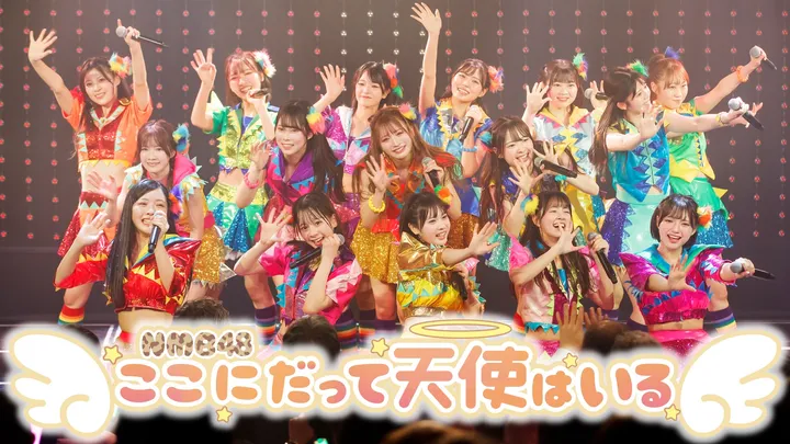 「ここにだって天使はいる」公演