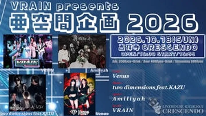 10/18(日) 「VRAIN Presents 亜空間企画 2026」