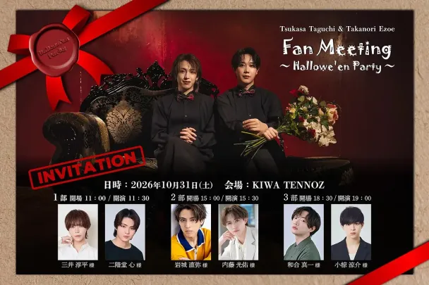 『 Takanori Ezoe Hallowe'en Party 』2部