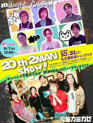 midnightPumpkin×少年カミカゼ 2マンライブ 「20th 2MAN show!」