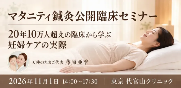 藤原亜季マタニティケアリストスクール