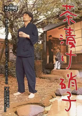 茶漬け硝子 10/24（土）13:00