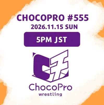 11/15（日）チョコプロ