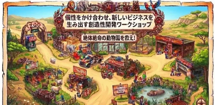 個性をかけ合わせ新しいビジネスを生み出す創造性開発ワークショップ ～絶体絶命の動物園を救え！～