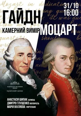 Гайдн та Моцарт. Камерний вимір (Музичний салон НФУ)