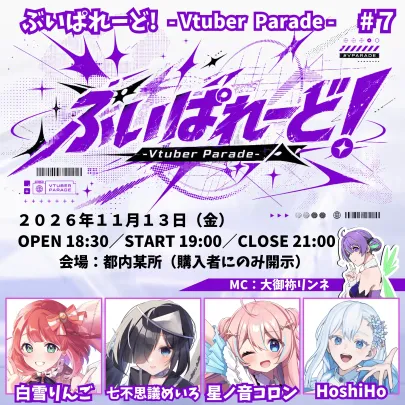 ぶいぱれーど！#7 デジタルフラワースタンド