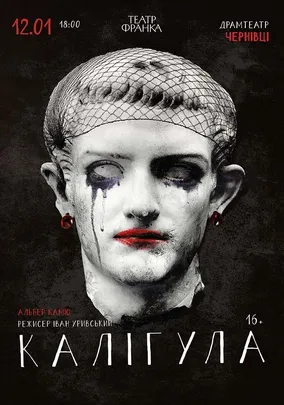 «Калігула»