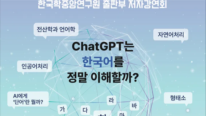 한국학중앙연구원 출판부 저자강연회