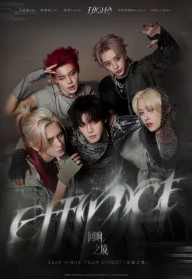 HIGH5 「Eff(5)ct（回响之境）」 巡演 济南站
