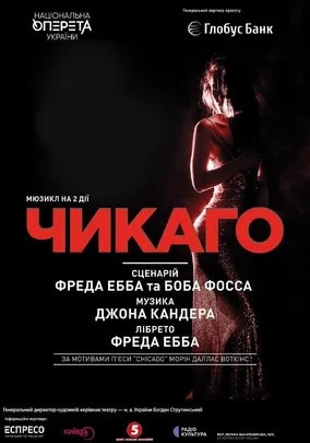 Чикаго