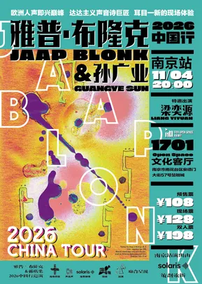 1701爵士现场｜荷兰传奇Jaap Blonk声音诗与人声即兴巅峰现场&孙广业