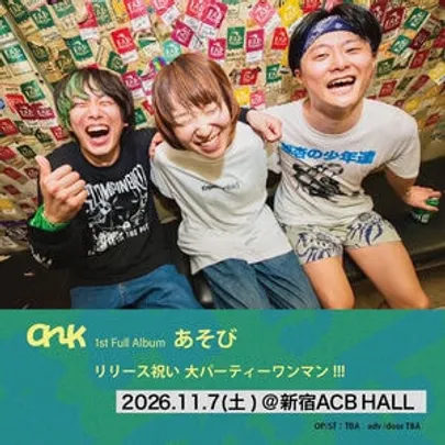 ank『あそび』リリース祝い　大パーティーワンマン!!!