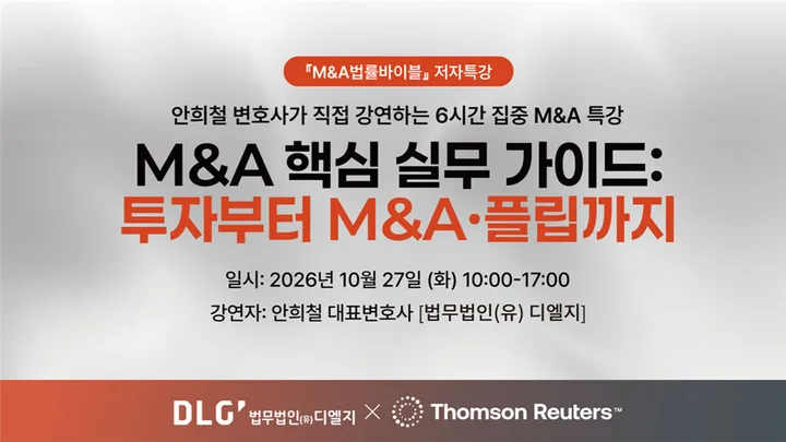 M&A 핵심 실무 가이드 : 투자부터 M&A·플립까지