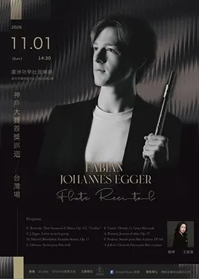 Fabian Johannes Egger｜神戶首獎巡迴 台灣場