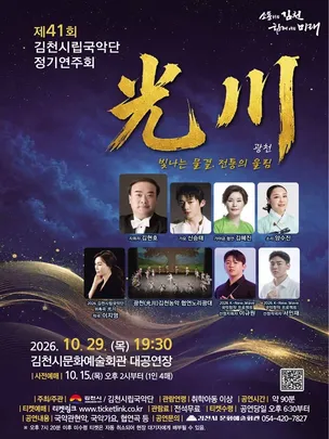 제 41회 김천시립국악단 정기연주회 <광천光川>