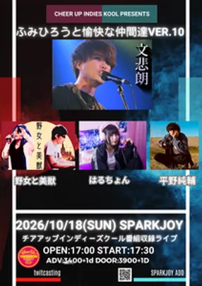 ふみひろうと愉快な仲間達VER10