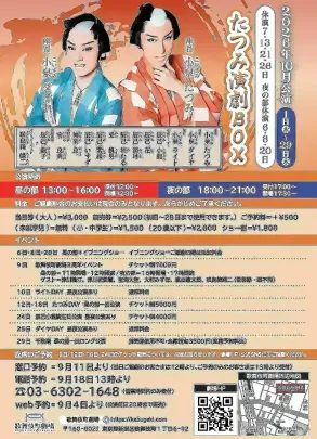 【歌舞伎町劇場】10月19日 たつみ演劇BOX 昼の部
