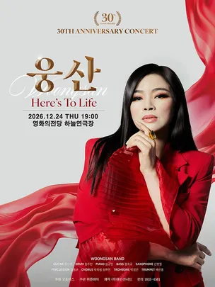 웅산 데뷔 30주년 콘서트 : Here ' s To Life