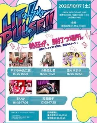 【 LIT PULSE!! -vol.5- 1部】