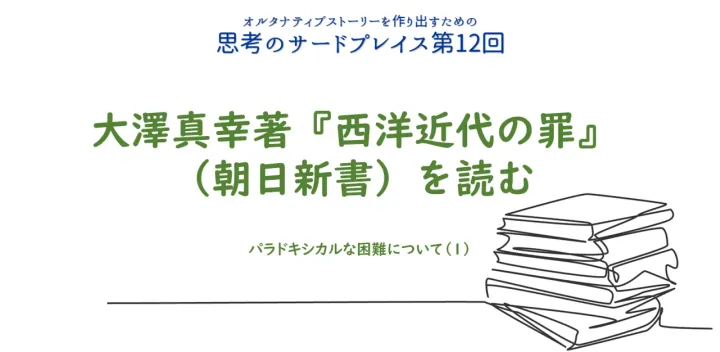 思考のサードプレイス読書会 (第12回)