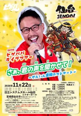 ヒゲパパ宮城単独ライブ @日立システムズホール仙台 2026年11月22日 14:00