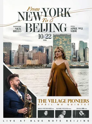 北京丨10.22 The Village Pioneers：来自纽约的爵士五重奏