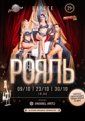 Вар’єте «Рояль» (21+)