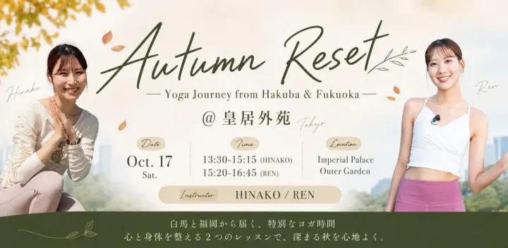 「Autumn Reset — Yoga Journey from Hakuba & Fukuoka」 @皇居外苑（雨天時池袋スタジオ）