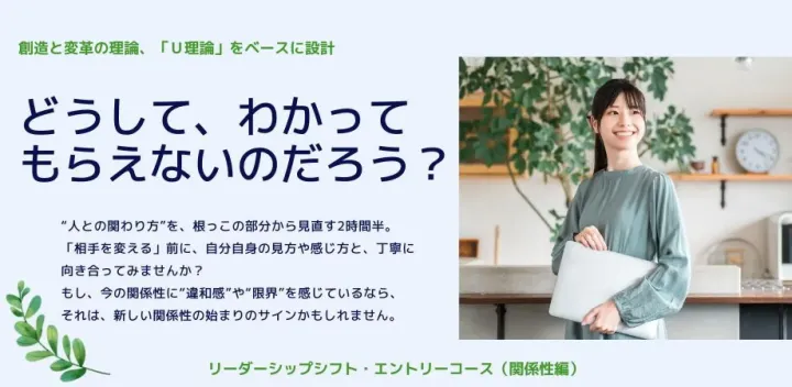 リーダーシップ・シフト エントリーコース・関係性編 対面開催 20261014