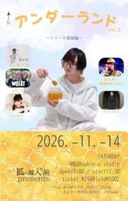 狐の嫁入り前presents. 「アンダーランド」vol.3 リリース愛媛編