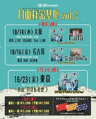 月追う彼方 月追う彼方 pre「月面秘密基地 vol.3」