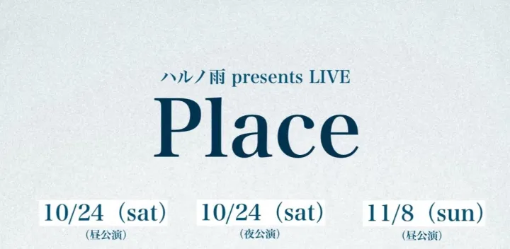 HARUKA（fromハルノ雨）Special LIVE 〜PLACE〜 ＜昼公演＞