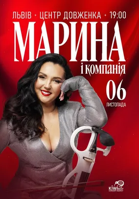 Марина і Компанія