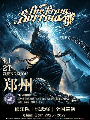郁乐队2026-2027“惊恐症”巡演-郑州站
