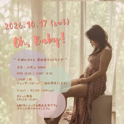 ​👶🏻 Oh, Baby!  〜不滅のアスカ 産休前ラストライブ〜