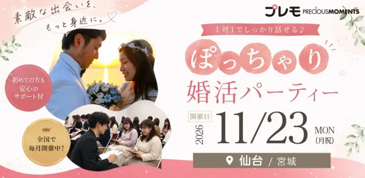 【最大30名】《家事は協力・無駄遣いをしない男女》ぽっちゃり限定街コン | 累計10,000名突破 | 10対10 | プレモ