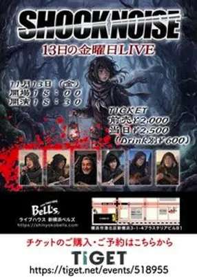 「13日の金曜日LIVE」