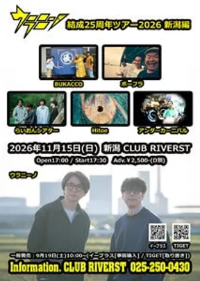 ウラニーノ結成25周年ツアー2026 新潟編