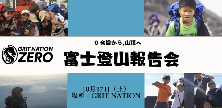 GRIT NATION Zero【子どもの運動教室】