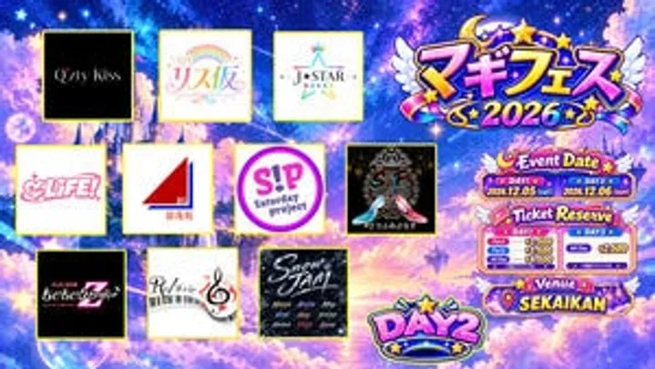マギフェス2026 DAY02