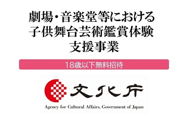 【文化庁用申込ページ 4歳〜高校生】 龍角散 presents みんなで楽しむ「第九」特別演奏会2026（トリフォニーホール）