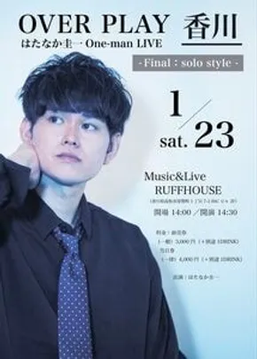 1/23 はたなか圭一 Presents One-man LIVE OVERPLAY Kagawa Final -Solo Style-